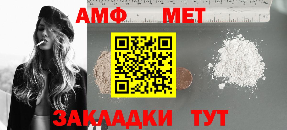 Amphetamine Розовый Вышний Волочёк
