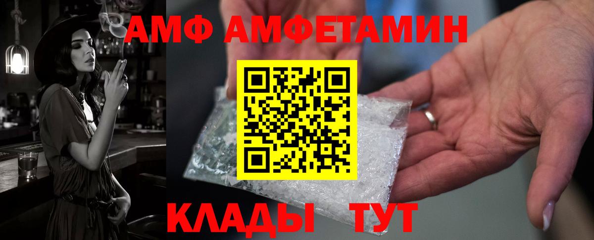 АМФ  АМФЕТАМИН 98%  АМФЕТАМИН  Вышний Волочёк  Вход с VPN 