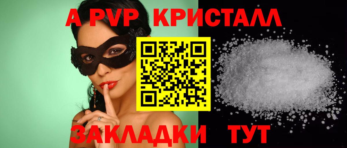 Альфа ПВП кристаллы Вышний Волочёк