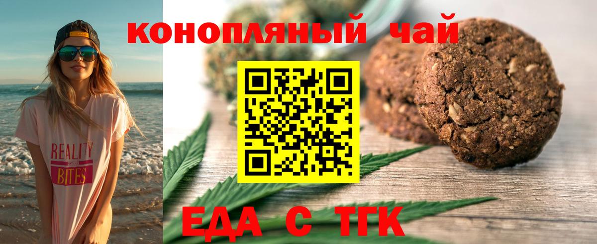 Печенье с ТГК конопля Вышний Волочёк