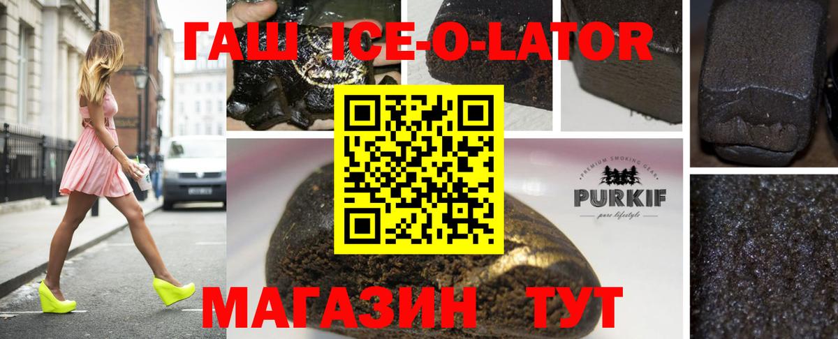 Вышний Волочёк  Гашиш Ice-O-Lator  ГАШИШ 40% ТГК  ГАШИШ  наркошоп  Вход с VPN 
