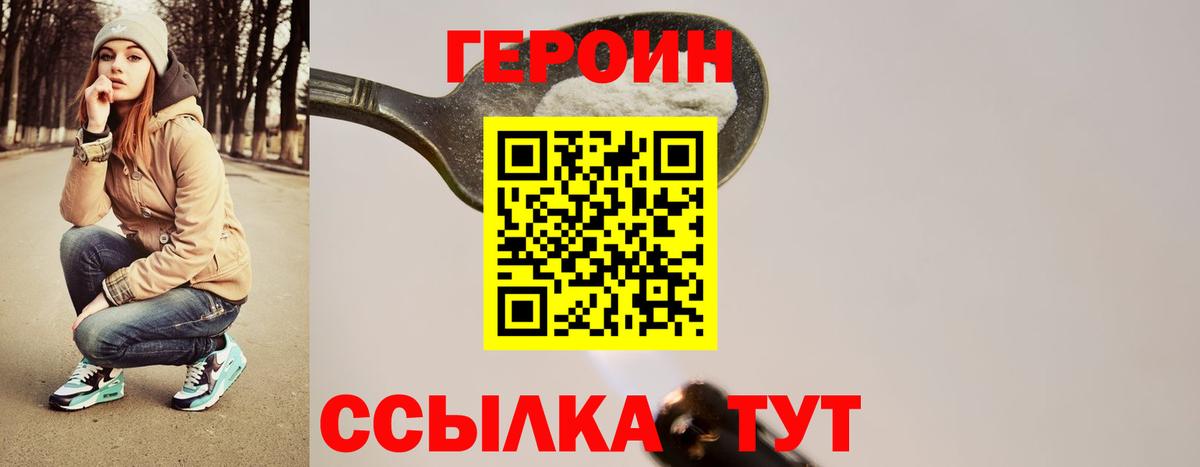 ГЕРОИН герыч Вышний Волочёк