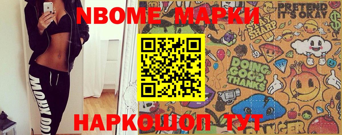 Наркотические марки  Вход с VPN  Вышний Волочёк  Марки NBOMe 1,5мг  Марки NBOMe 1,5мг 