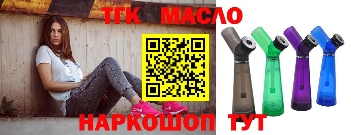 ТГК вейп  Вход с VPN  kraken ТОР  ТГК THC oil  Вышний Волочёк  что такое  